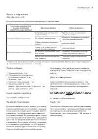 Страница 9