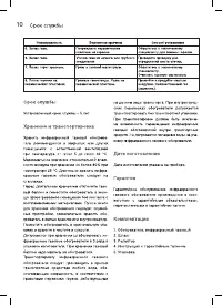 Страница 10