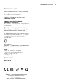 Страница 9