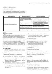 Страница 9