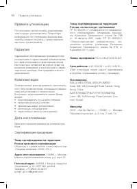 Страница 10
