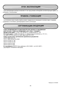 Страница 25