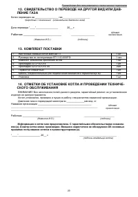 Страница 20