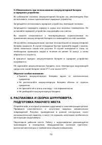 Страница 10