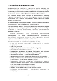 Страница 19