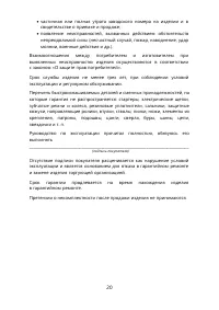 Страница 20