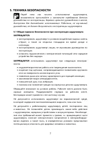 Страница 7