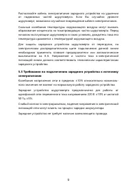 Страница 9