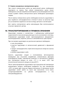 Страница 16