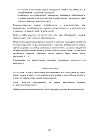 Страница 20