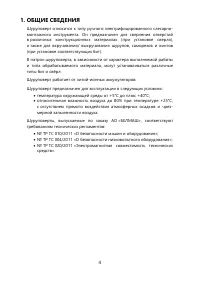 Страница 4