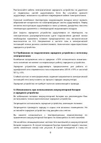Страница 9