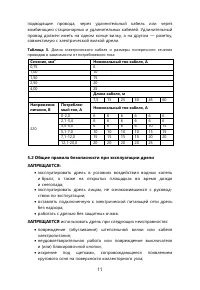 Страница 11