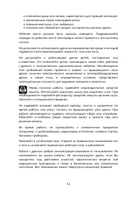 Страница 12