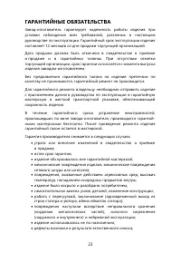 Страница 23