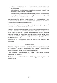 Страница 24