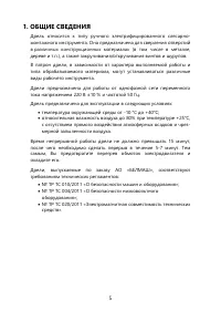 Страница 5