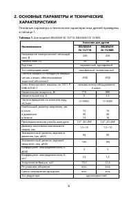 Страница 6