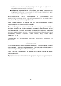Страница 20