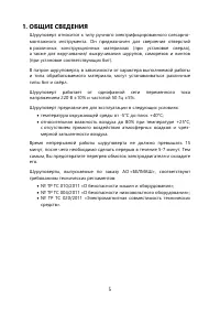 Страница 5