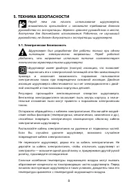 Страница 8