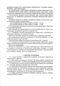 Страница 18