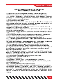 Страница 14