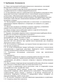 Страница 5
