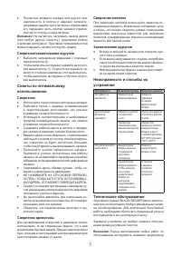 Страница 7