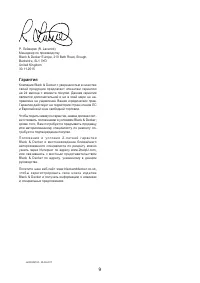 Страница 9