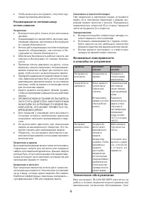 Страница 9