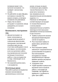 Страница 12