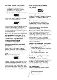 Страница 16