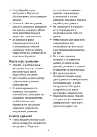 Страница 8