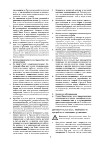 Страница 7