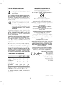 Страница 8