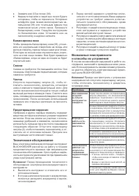 Страница 16