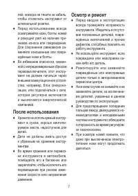 Страница 7