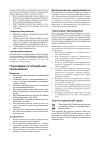 Страница 8