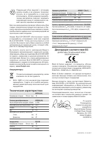 Страница 9