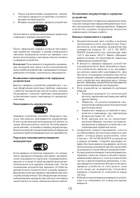 Страница 12