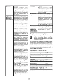 Страница 16