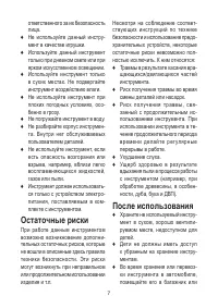 Страница 7