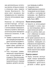 Страница 7