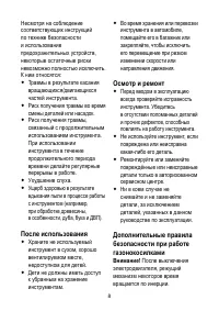 Страница 8
