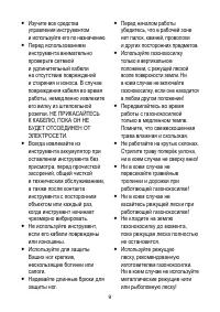 Страница 9