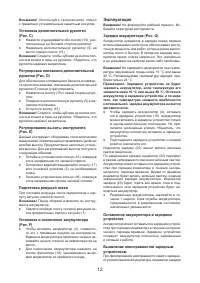 Страница 12