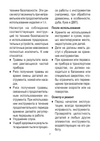 Страница 7