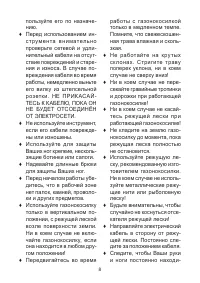 Страница 8