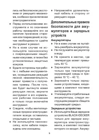 Страница 9